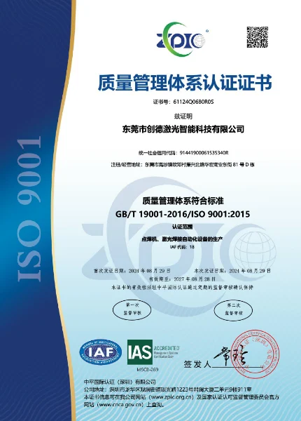 ISO9001 質量管理體系認證